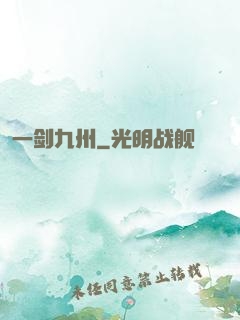 一剑九州
