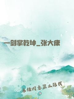 一剑掌乾坤