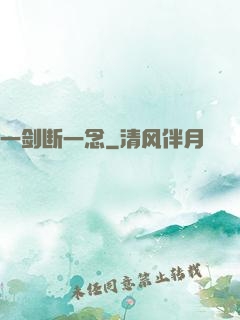 一剑断一念