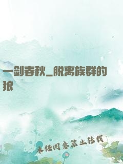 一剑春秋
