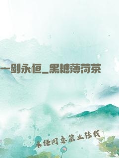 一剑永恒
