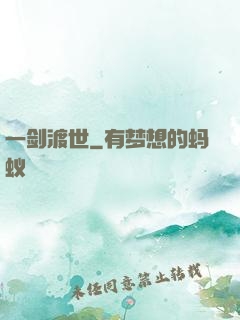 一剑渡世