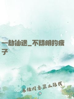 一劫仙途