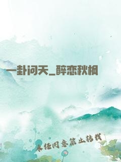 一卦问天