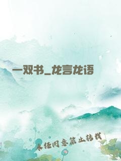 一双书