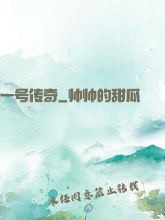 一号传奇