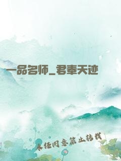一品名师