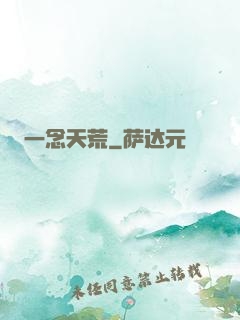 一念天荒
