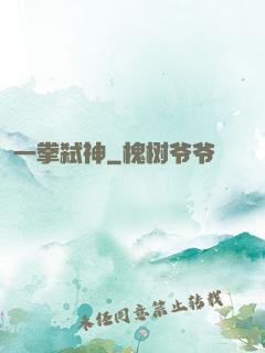 一拳弑神