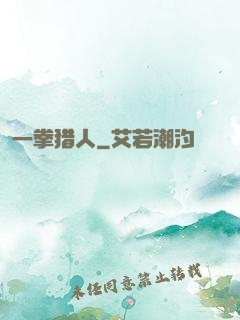 一拳猎人