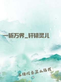 一斩万界