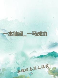 一本仙经