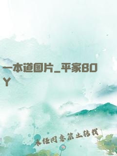 一本道图片