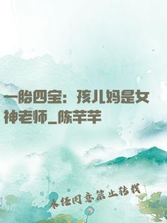 一胎四宝：孩儿妈是女神老师