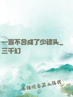 一言不合成了少镖头