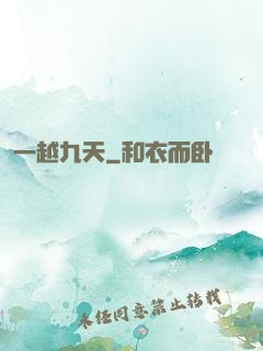 一越九天