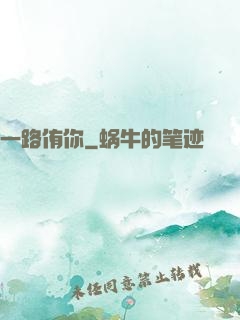 一路侑你