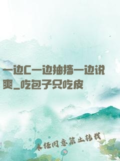 一边C一边抽搐一边说爽