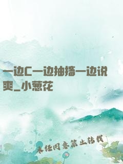 一边C一边抽搐一边说爽