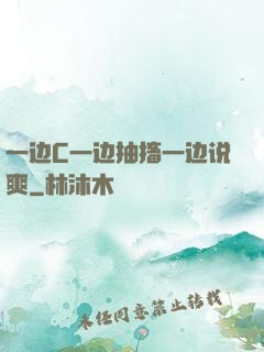 一边C一边抽搐一边说爽