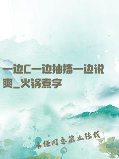一边C一边抽搐一边说爽