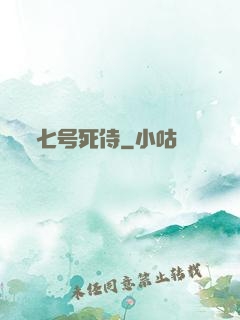 七号死侍
