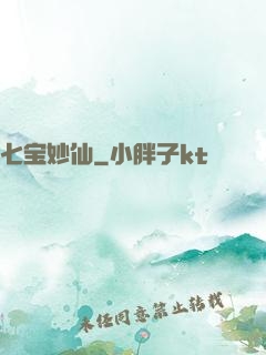 七宝妙仙