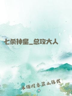 七杀神皇