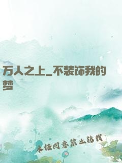 万人之上