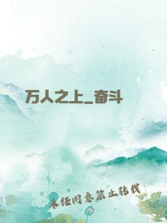 万人之上