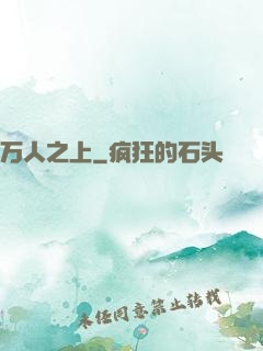 万人之上