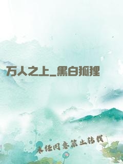 万人之上