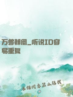 万兽朝凰