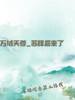 万域天尊
