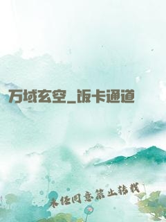 万域玄空