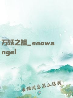 万妖之祖
