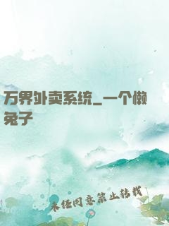万界外卖系统