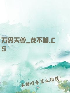 万界天尊