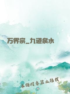万界宗