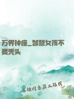 万界神座
