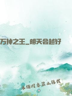 万神之王