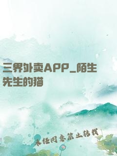 三界外卖APP