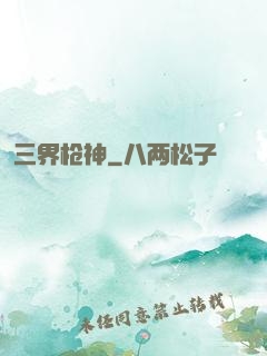 三界枪神