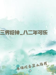 三界枪神