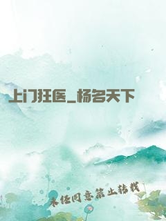 上门狂医