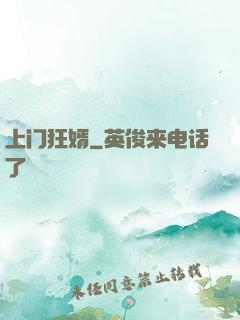 上门狂婿