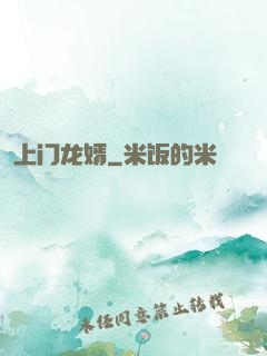 上门龙婿