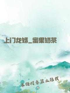 上门龙婿