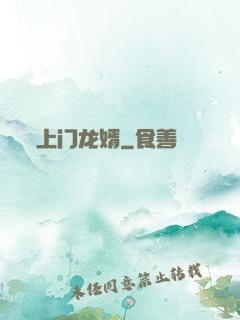 上门龙婿