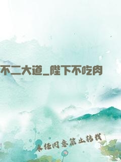 不二大道